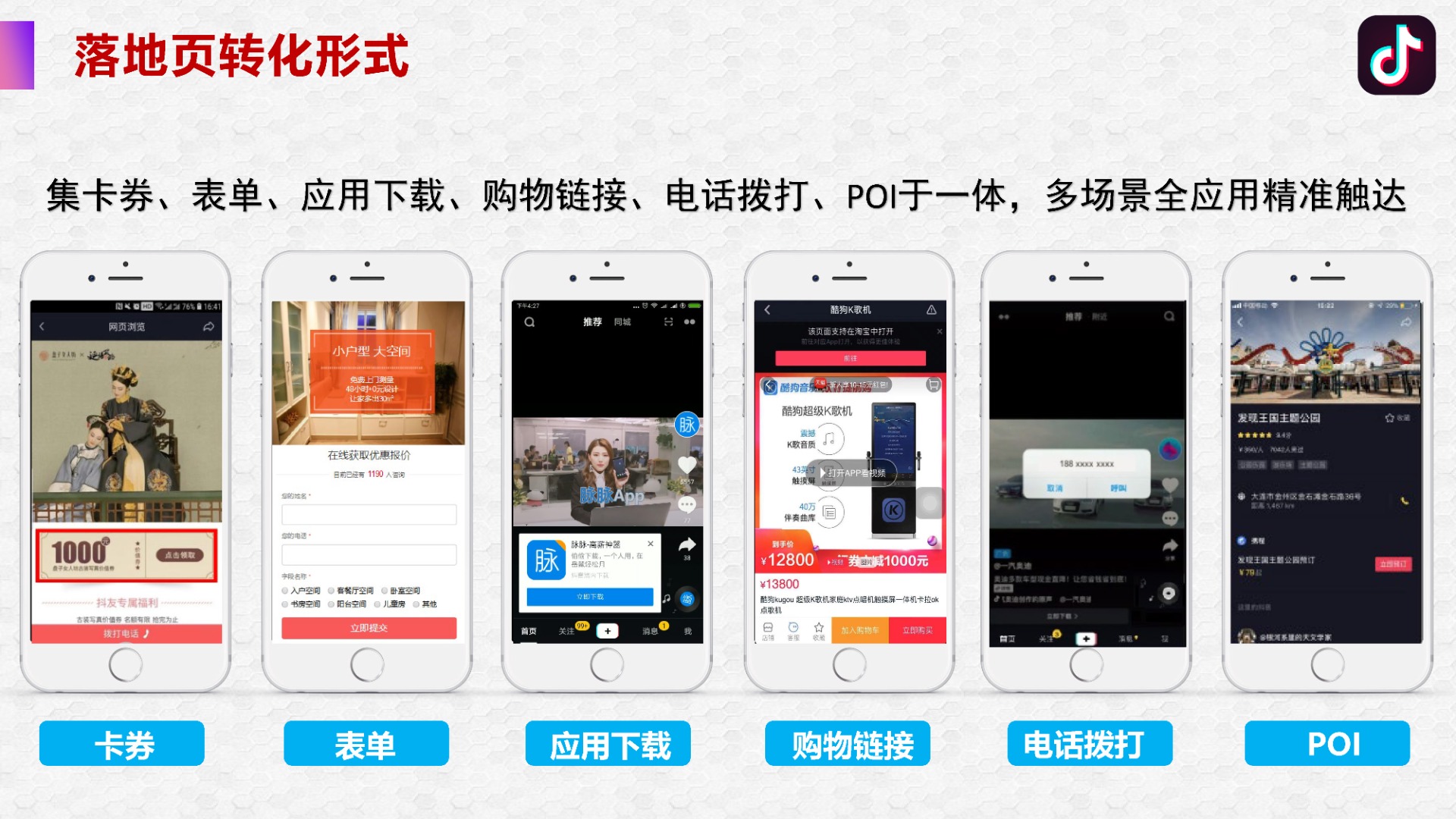 2023官方抖音广告介绍-大威_页面_04